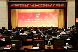 中国文联文艺志愿服务工作会暨中国文艺志愿者协会三届二次理事会议召开图片