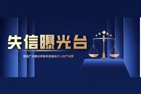 实名曝光！漯河中院公布一批失信被执行人名单（2025年第1期）图片