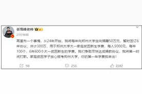 张雪峰宣布将向母校郑州大学捐款300万，网友：帮帮齐齐哈尔大学图片