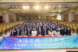 “山海连城 湾区共读”深港澳青少年共读一本书活动举行图片