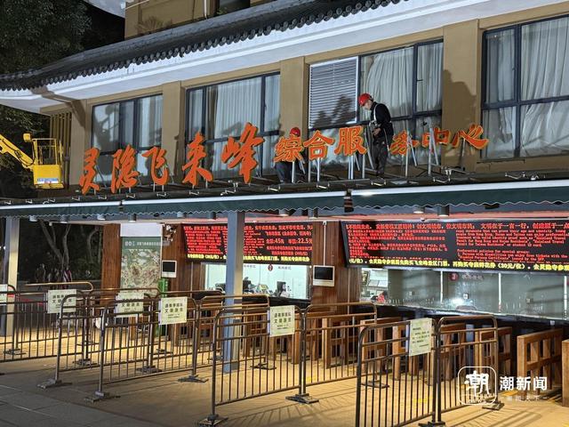 灵隐飞来峰“售票处”换新“综合服务中心”，这些变化请关注