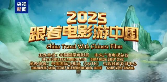 “跟着电影游中国”亮相2025伦敦世界旅游交易会，引领国际文旅潮流