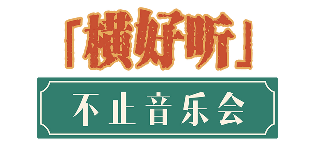 黄陂横店“横好玩” ，“横好+”满仓游园最全攻略请查收