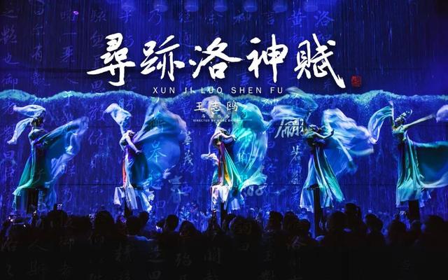 河南唯一！《寻迹洛神赋》获国家级认证！