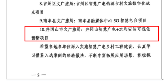【2025年文旅系统工作成果展示】井冈山市文化广电局2025年工作亮点和成效