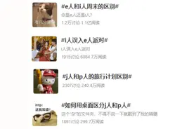 年轻人挂在嘴边的i人e人j人p人，今天一次性说明白图片