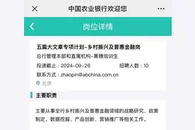 银行秋招“竞赛”启幕，这类岗位新增！图片