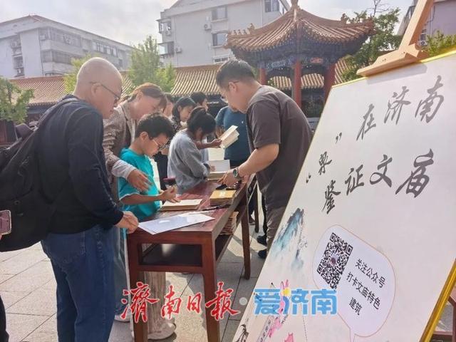 一年四季 泉在济南丨“泉”在济南·“鉴”证文庙盖章打卡活动圆满收官