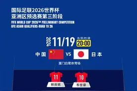 国足对阵日本首发出炉：张玉宁因伤替补，韦世豪林良铭担任前锋图片
