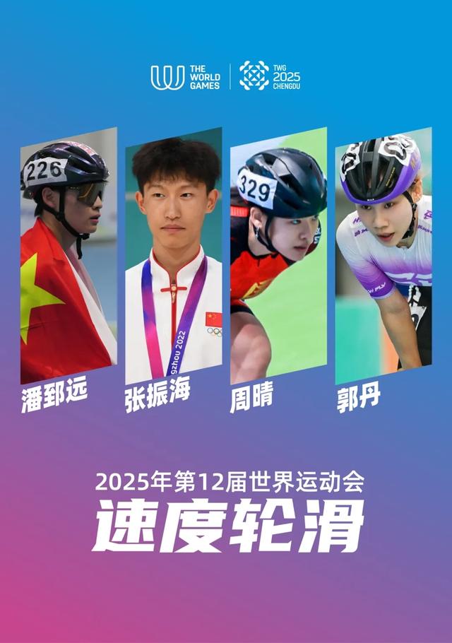 轮滑运动员郭丹为爱再战世界运动会