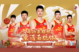 2432天后重返“圣杭体”，浙江广厦男篮用一场大胜致敬昔日主场图片