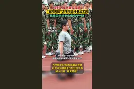 “板凳男孩”去军训，军姿挺拔！图片