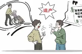 签订“生老病死与己无关”协议后还能继承遗产吗？图片