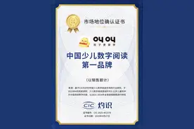 叫叫再获权威认证 持续领跑少儿数字阅读市场图片