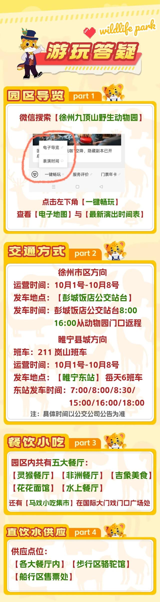 决定了！就去徐州这里！