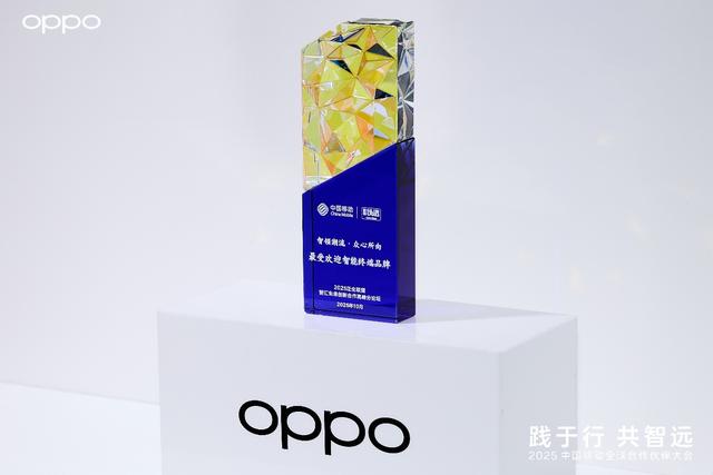 从山海通信到智慧出行：OPPO携多项技术创新成果亮相中国移动全球合作伙伴大会