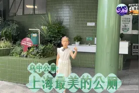 丁羿瑄：乌中厕所——上海最美的公厕