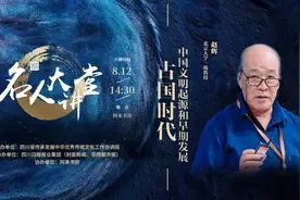 名人大讲堂“古蜀文明季”首场讲座来袭！北京大学赵辉教授入川开讲图片