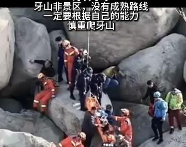 56岁驴友“山上坐久了起身时头晕”坠山缝不幸离世，志愿者提醒：牙山山石光滑，不是景区
