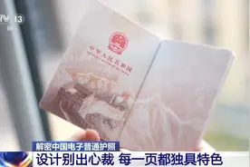 “藏着中国人自己的浪漫”！原来我们的护照含金量这么高图片