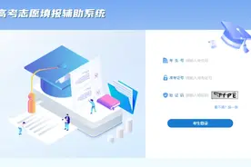 @高考生 志愿填报辅助系统很重要 务必善用图片