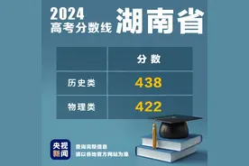 湖南省高考分数线出炉 历史类本科438物理类422图片
