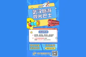 武汉旅游观光巴士特别推出大学生专属优惠！图片