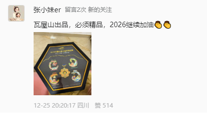 开奖啦！瓦屋山神龙礼包晒图大赛【获奖名单】出来啦！