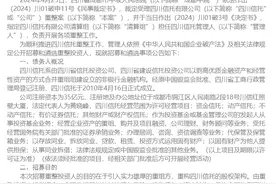 四川信托招募重整投资人！出资规模不少于50亿元图片