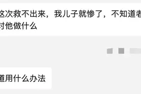 广西玉林一初中生被骗缅北被索30多万“赎人费”，警方：不支持家属拿钱解决问题图片