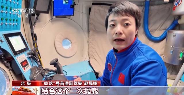 我国完成首次极区载人深潜调查任务 独家细节曝光→