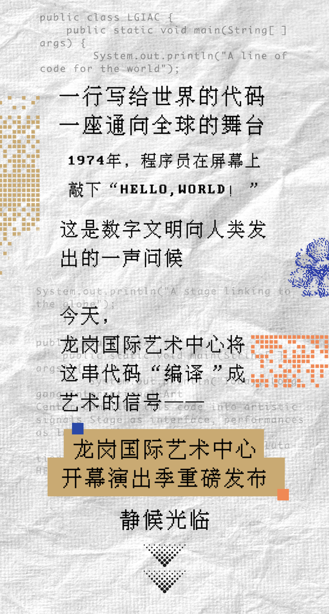 龙岗国际艺术中心开幕演出季重磅发布！