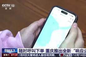 央媒看重庆|随时呼叫下单 重庆推出全新“响应公交”视频封面