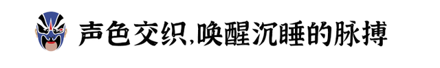 戏晚点绛唇，古镇夜未央