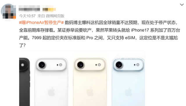 苹果iPhone Air在华首发遇冷，多数顾客只试不买，已暂停生产？