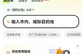 嘀嗒顺风车主可一键顺路接三单 支持车主自选路线并匹配相应乘客 AI赋能嘀嗒出行顺路匹配效率焕新升级图片