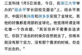 段永平现身浙大，称抖音和拼多多实现了全球化，Temu超级碗的广告很赞图片