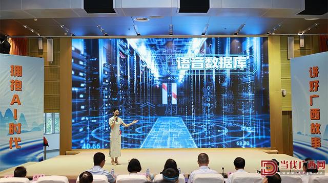 拥抱AI时代 讲好广西故事