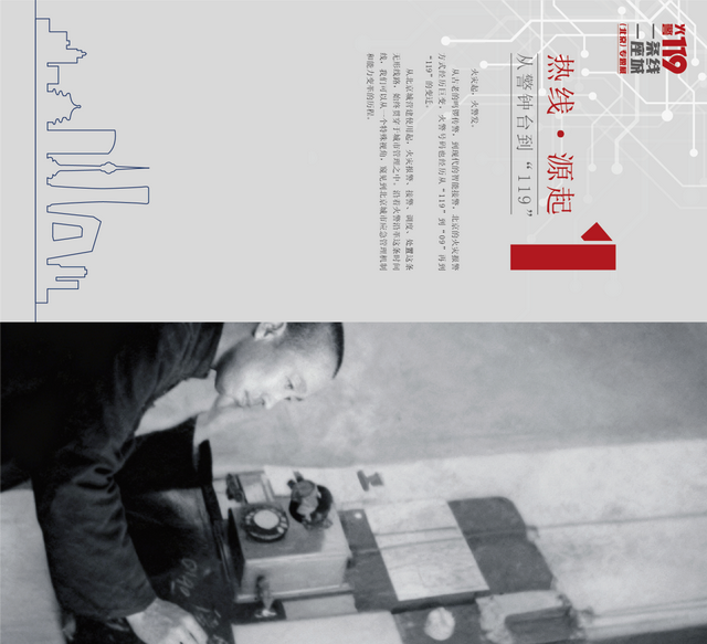 云上观展 | 北京火警119 一条线 一座城