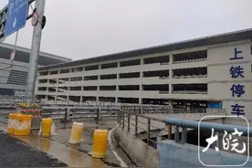 阜阳西站停车楼免费停车时间增加10分钟图片