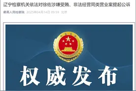 中信集团徐佐被提起公诉，涉嫌受贿罪、非法经营同类营业罪图片