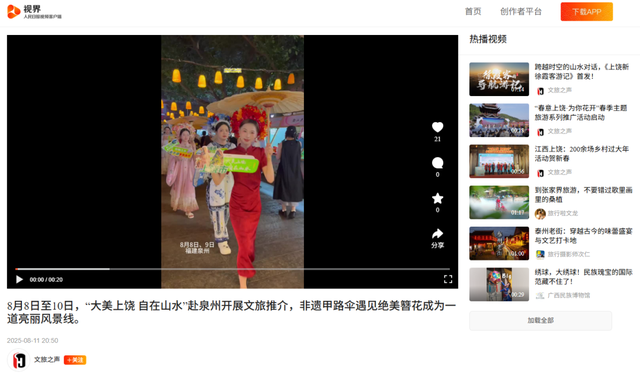 媒体聚焦丨上饶文旅泉州推介引关注，“山水+非遗”超“圈粉”！