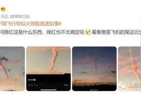上海上空出现“不明飞行物”？气象专家科普来了图片