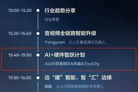 财说 |字节AI玩具让乐鑫科技一周大涨超50%，还有哪些公司涉及该领域？图片