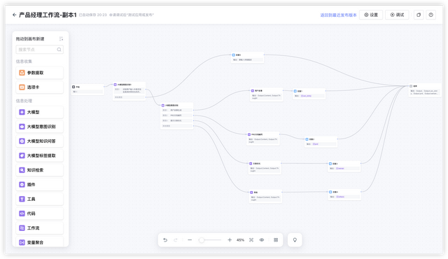 手把手教你从0搭建“产品经理智能体”：搞定用户故事、PRD与文案优化