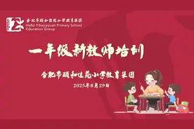 合肥市颐和佳苑小学教育集团：从“一”开始 向“心”而行图片