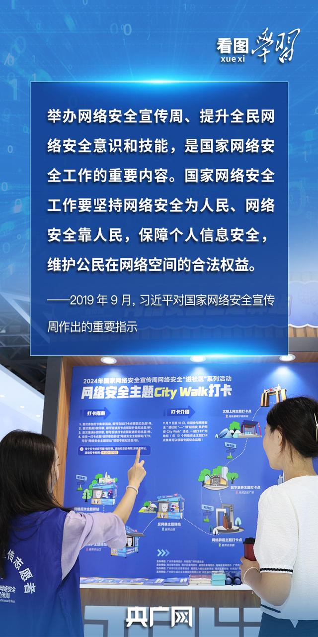 看图学习丨“人民”二字是关键  总书记谈网络安全