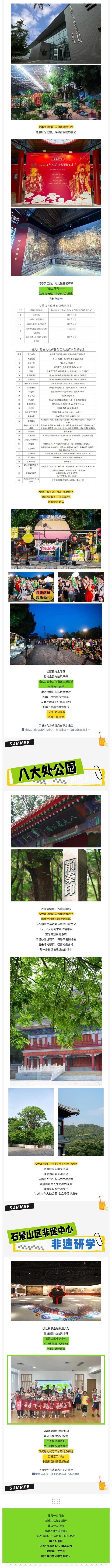 京西有惊喜，一起过暑期｜石景山这条研学游路线，藏着太多期待！