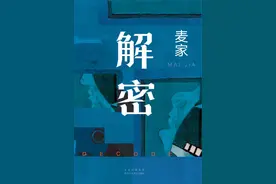 《解密》：梦境内外的自我与家国图片