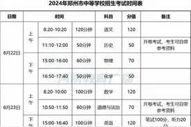 郑州2024年中招考场、时间安排出炉图片